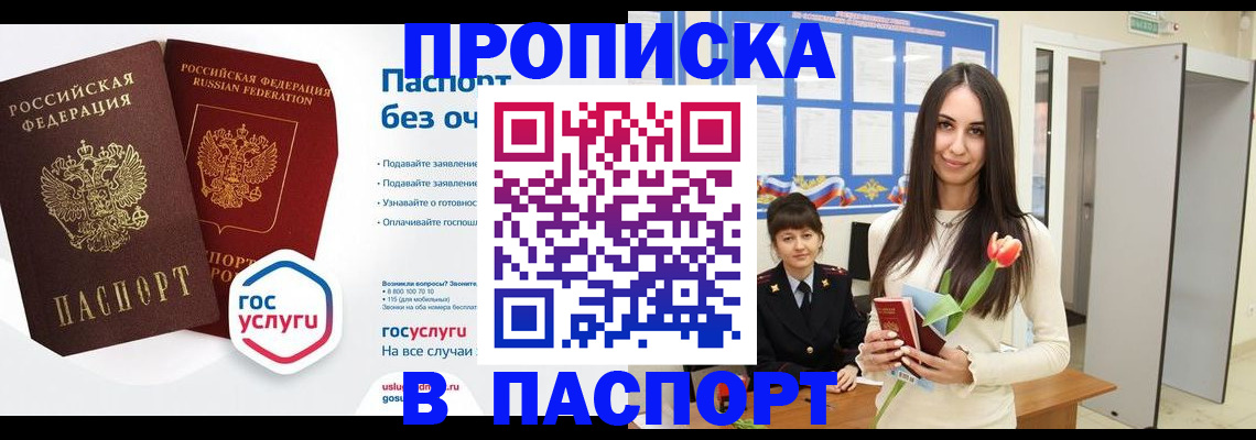 прописка гарантия в Дмитрове